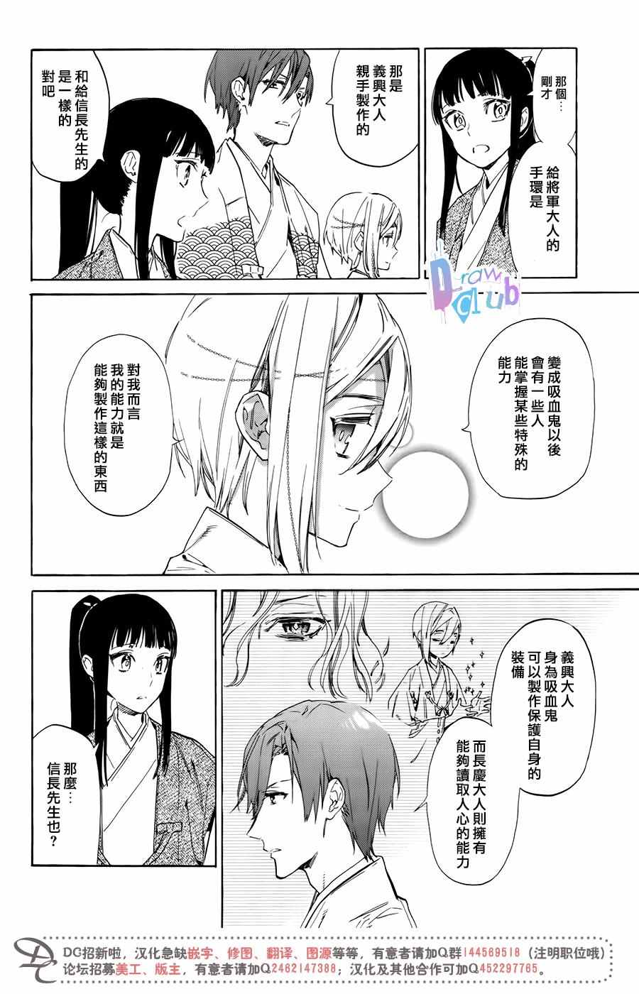 《战国吸血鬼》漫画 003话