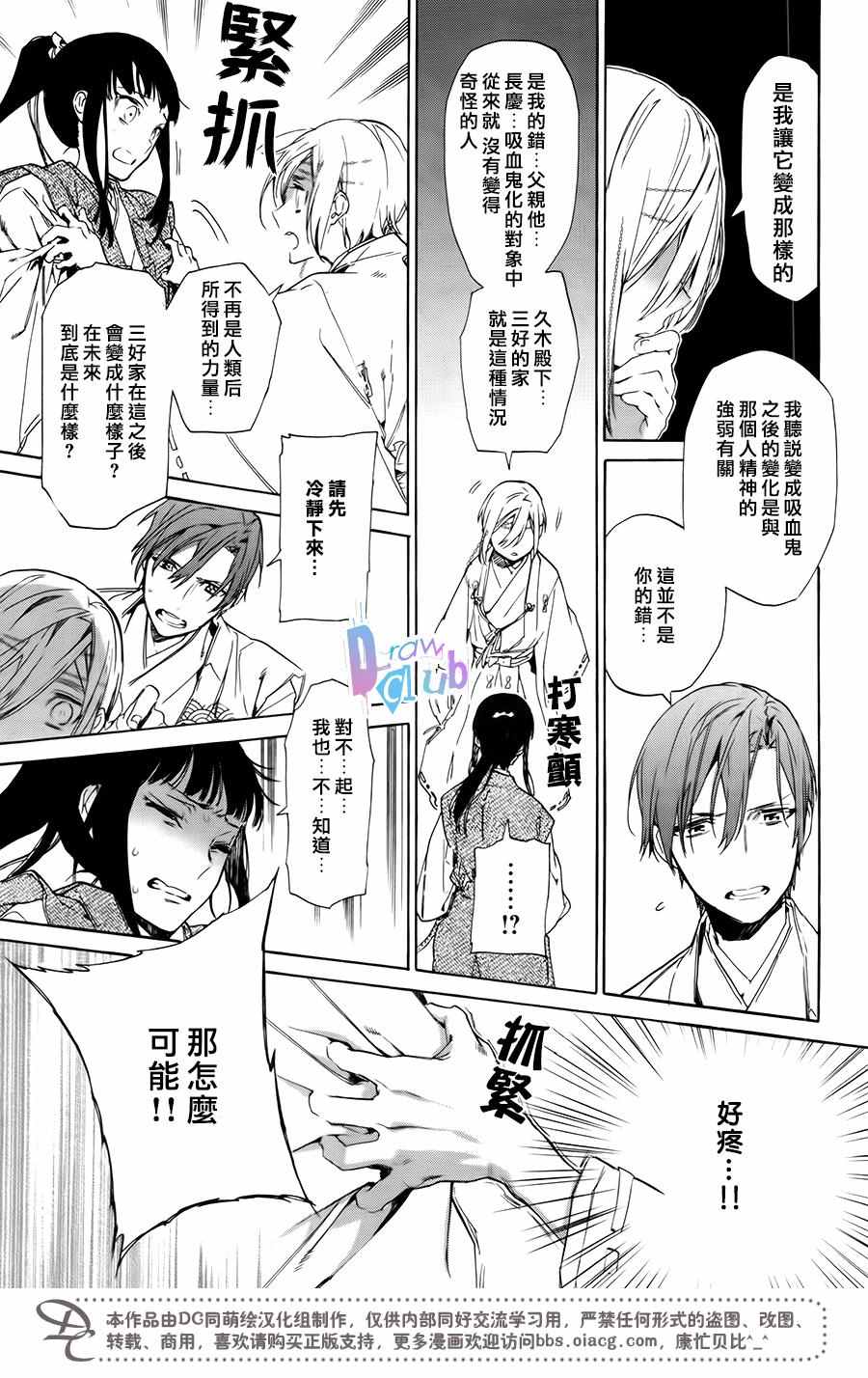 《战国吸血鬼》漫画 003话