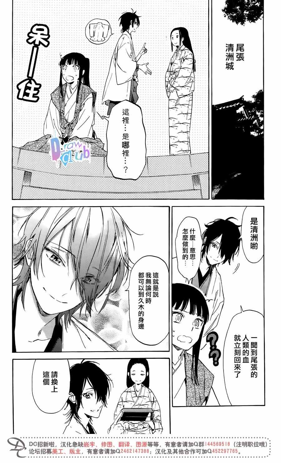 《战国吸血鬼》漫画 003话