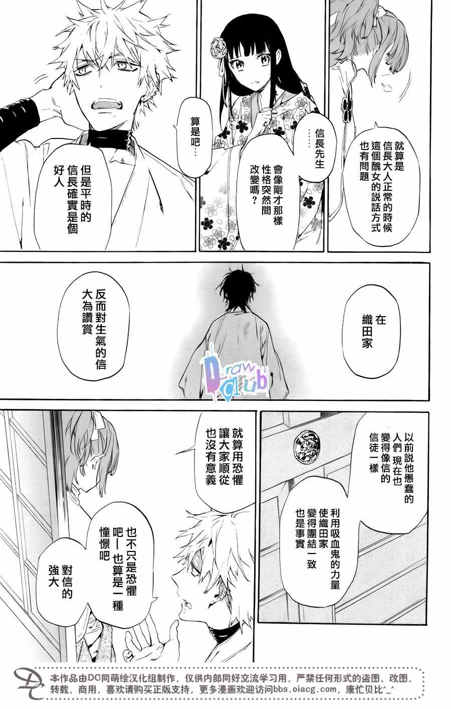 《战国吸血鬼》漫画 003话