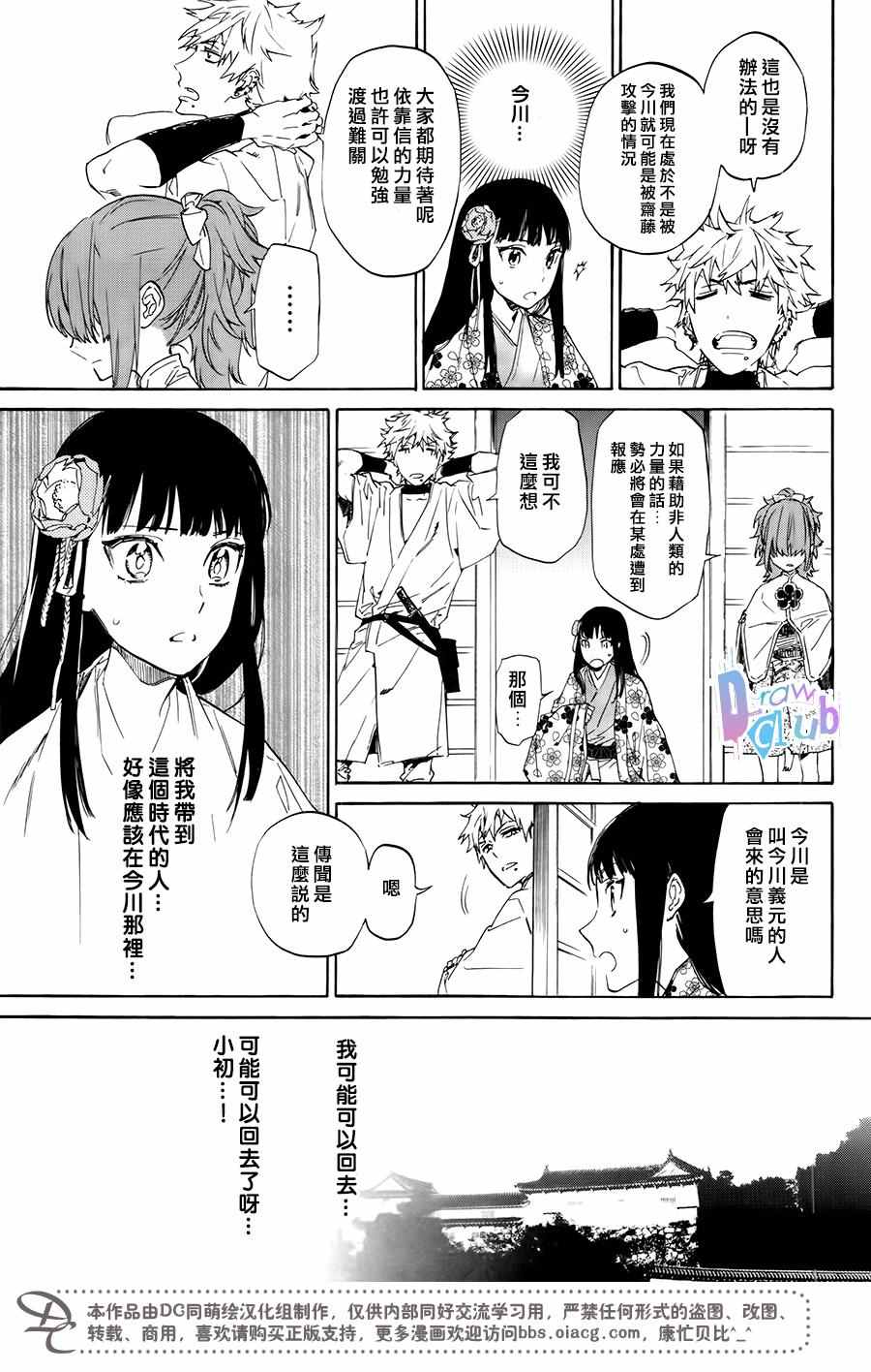 《战国吸血鬼》漫画 003话