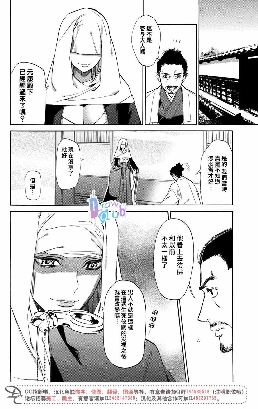 《战国吸血鬼》漫画 003话