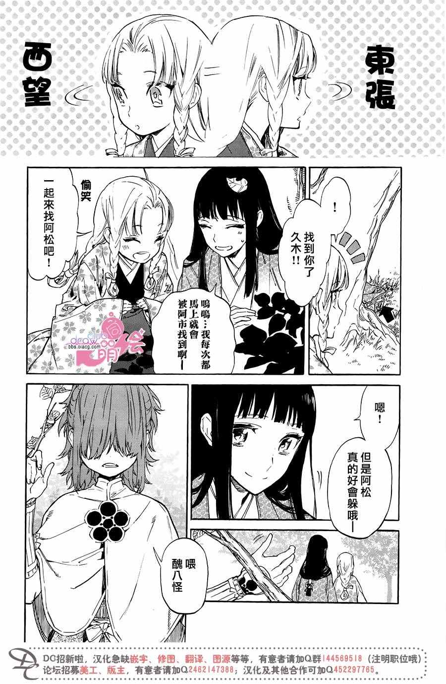 《战国吸血鬼》漫画 004话