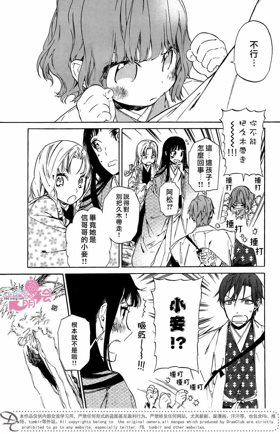 《战国吸血鬼》漫画 004话