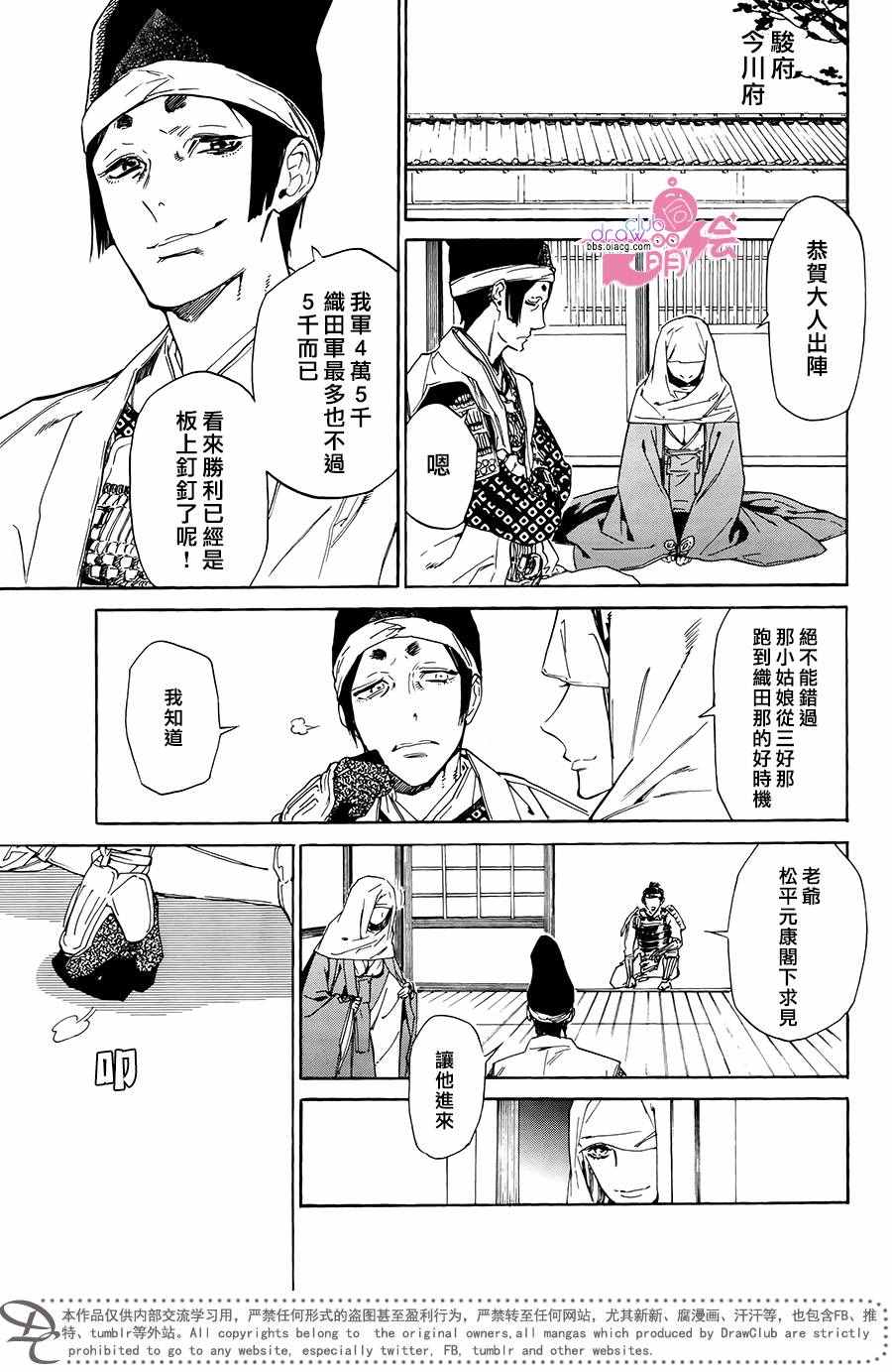 《战国吸血鬼》漫画 004话