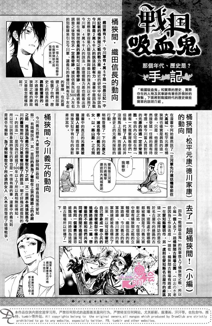 《战国吸血鬼》漫画 004话