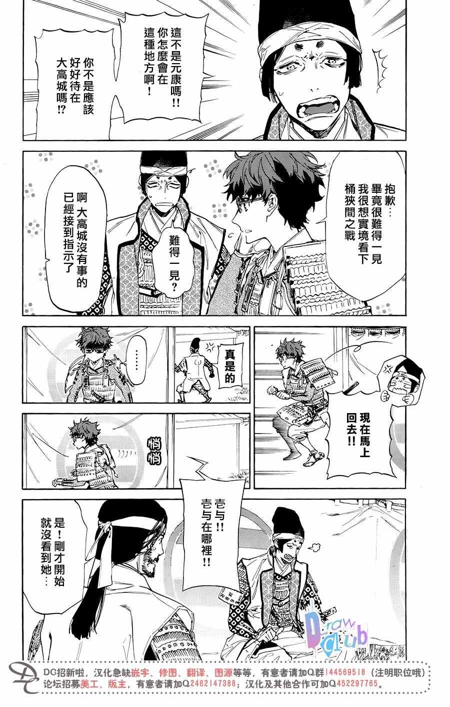 《战国吸血鬼》漫画 005话