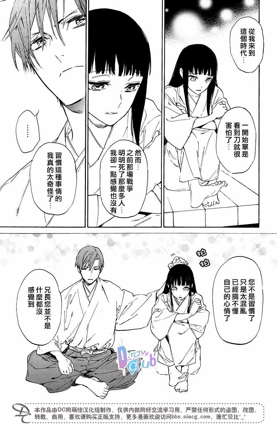 《战国吸血鬼》漫画 005话