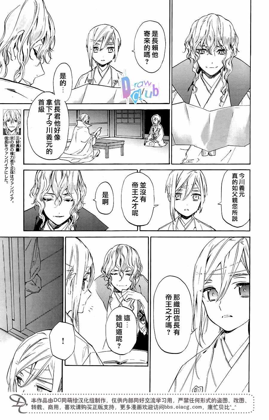 《战国吸血鬼》漫画 005话