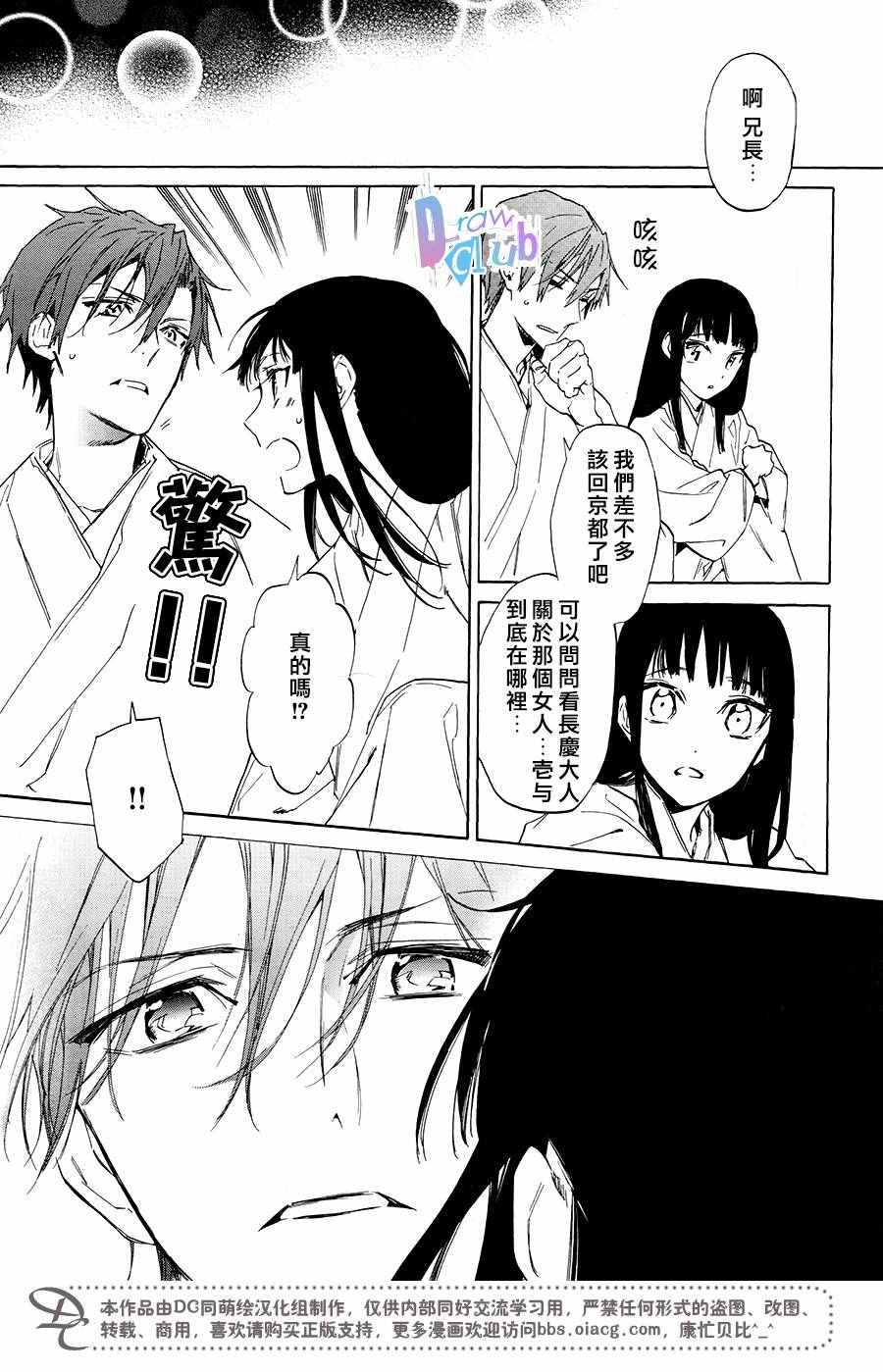 《战国吸血鬼》漫画 005话