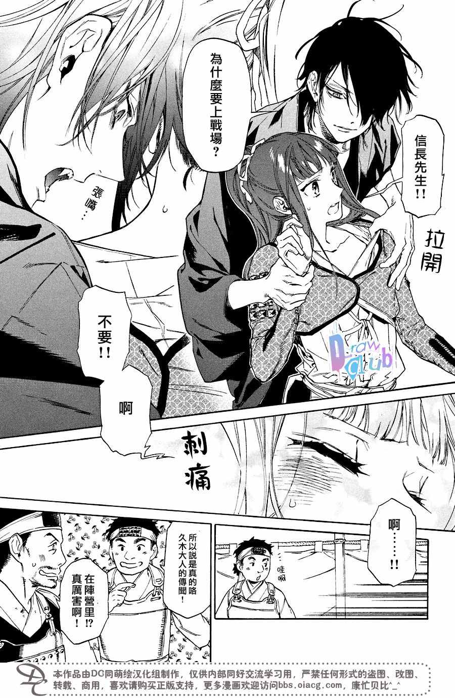 《战国吸血鬼》漫画 007话