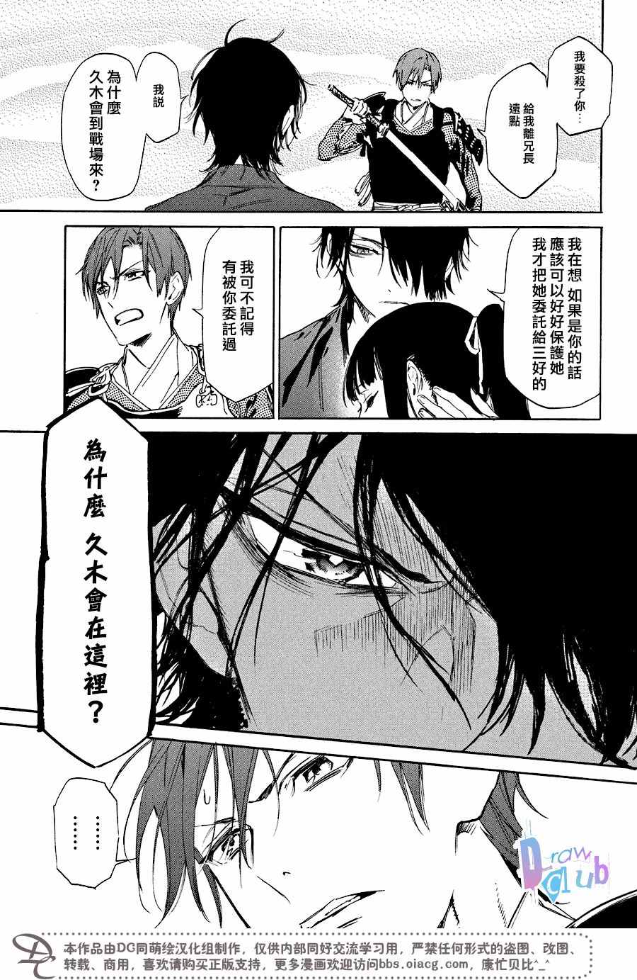 《战国吸血鬼》漫画 007话