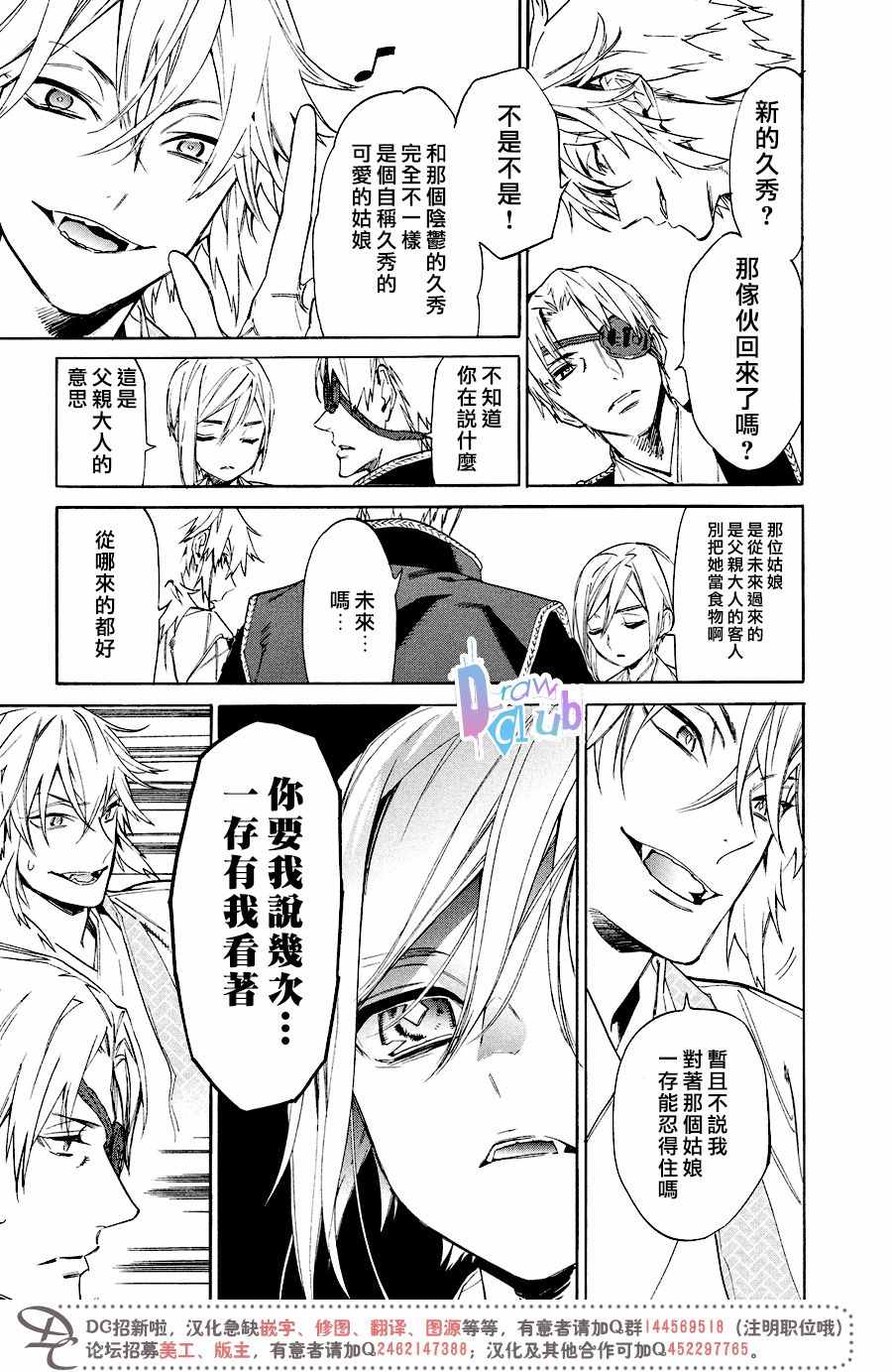 《战国吸血鬼》漫画 007话