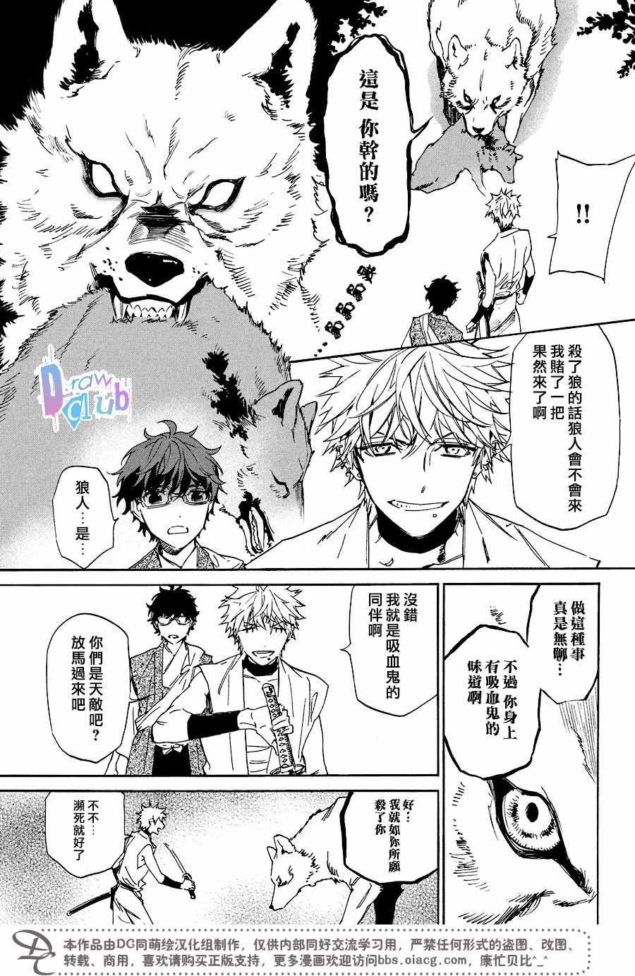 《战国吸血鬼》漫画 007话