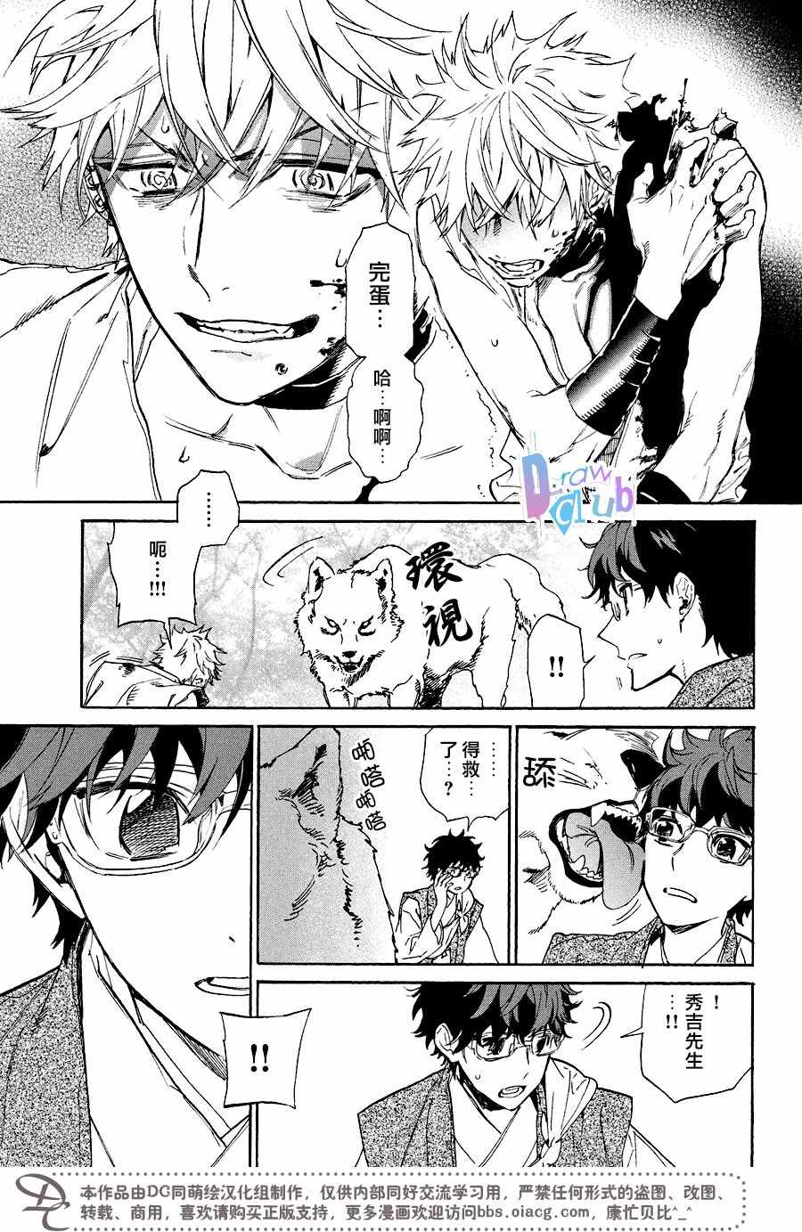 《战国吸血鬼》漫画 007话