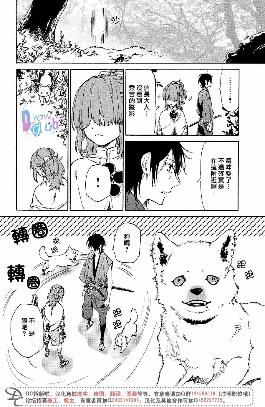 《战国吸血鬼》漫画 007话