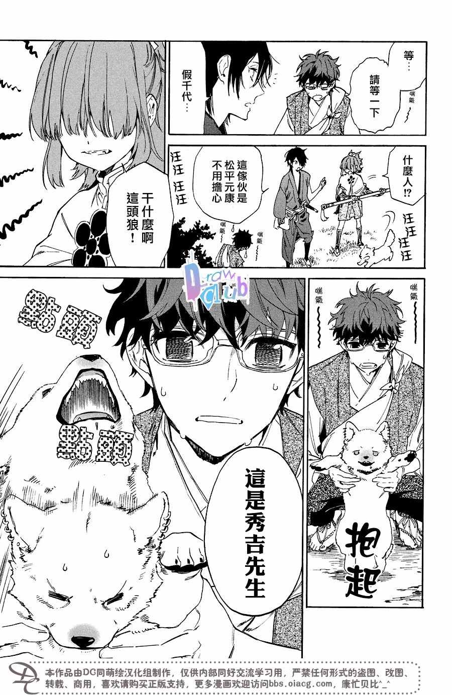 《战国吸血鬼》漫画 007话