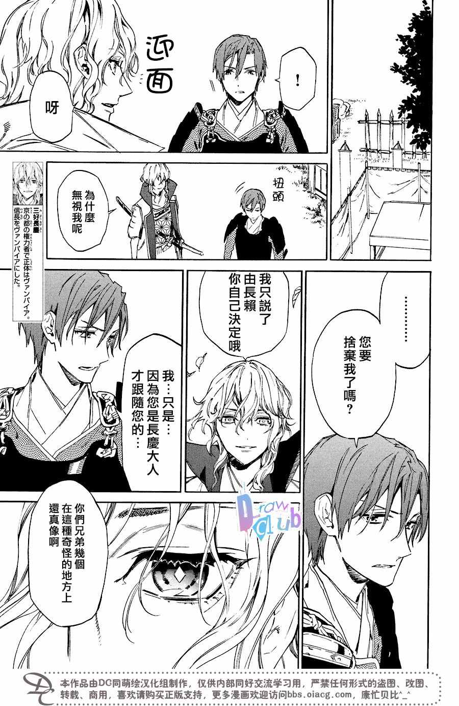 《战国吸血鬼》漫画 007话