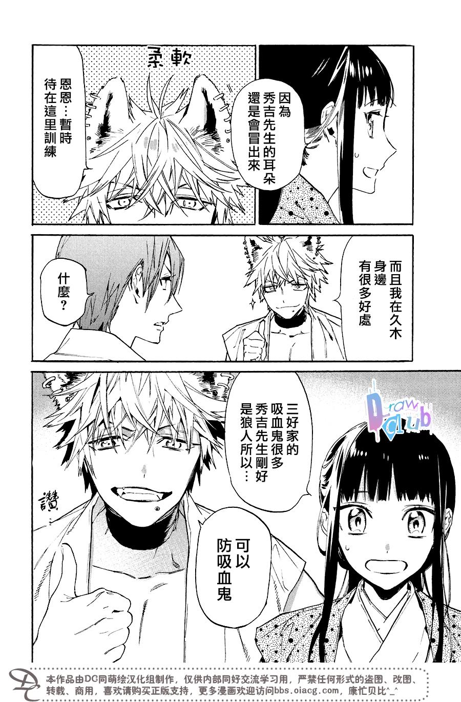 《战国吸血鬼》漫画 009话