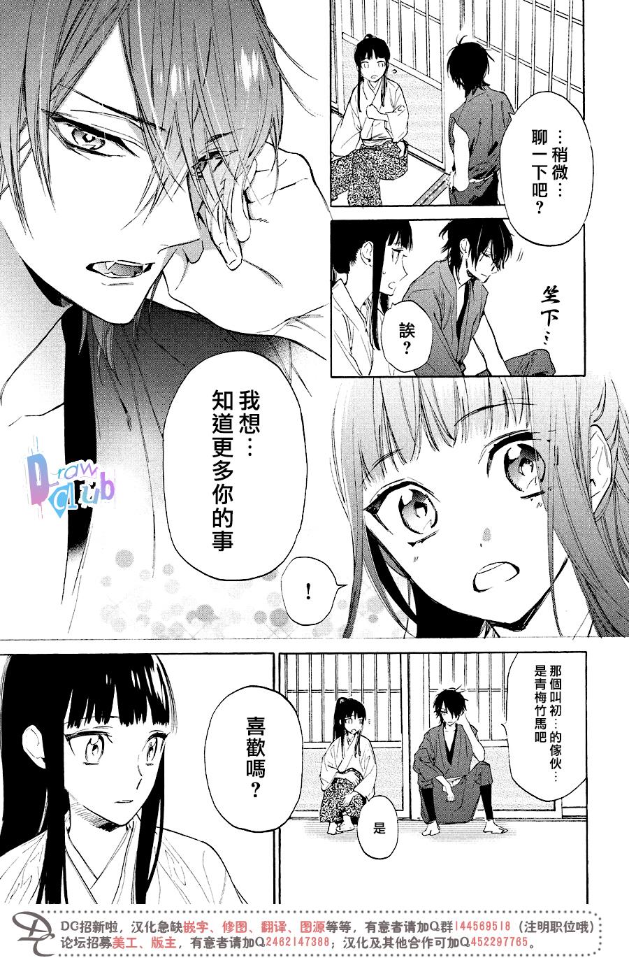 《战国吸血鬼》漫画 009话