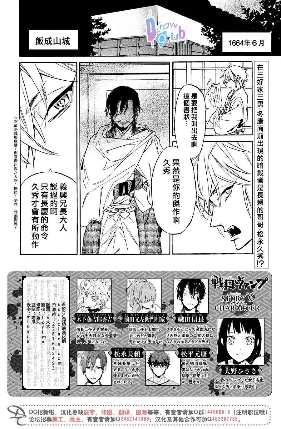 《战国吸血鬼》漫画 010话