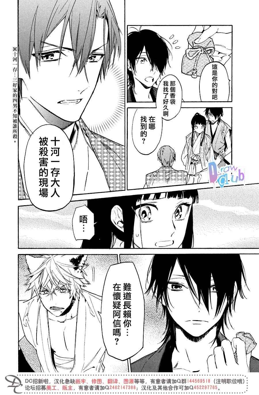 《战国吸血鬼》漫画 010话