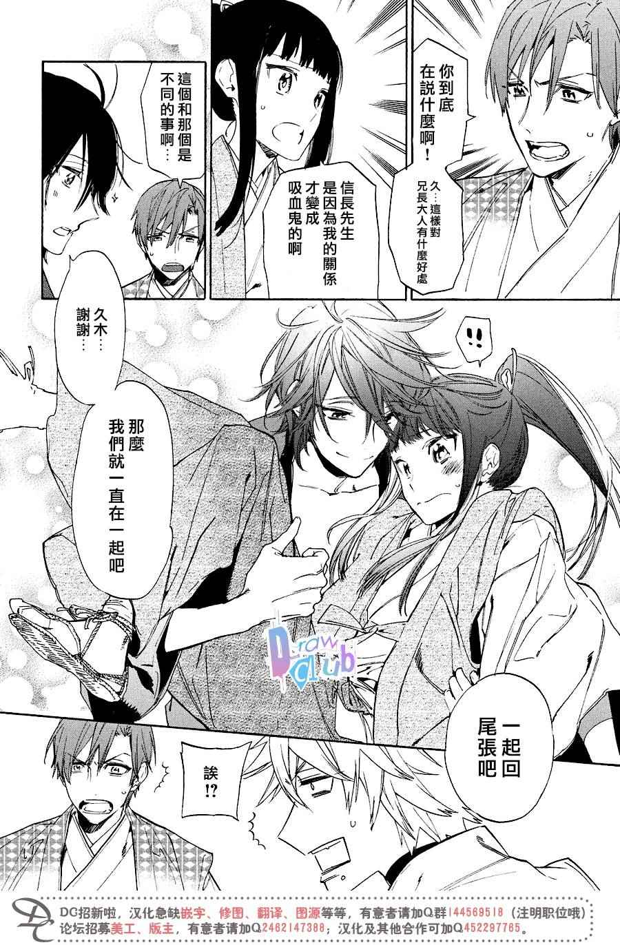 《战国吸血鬼》漫画 010话