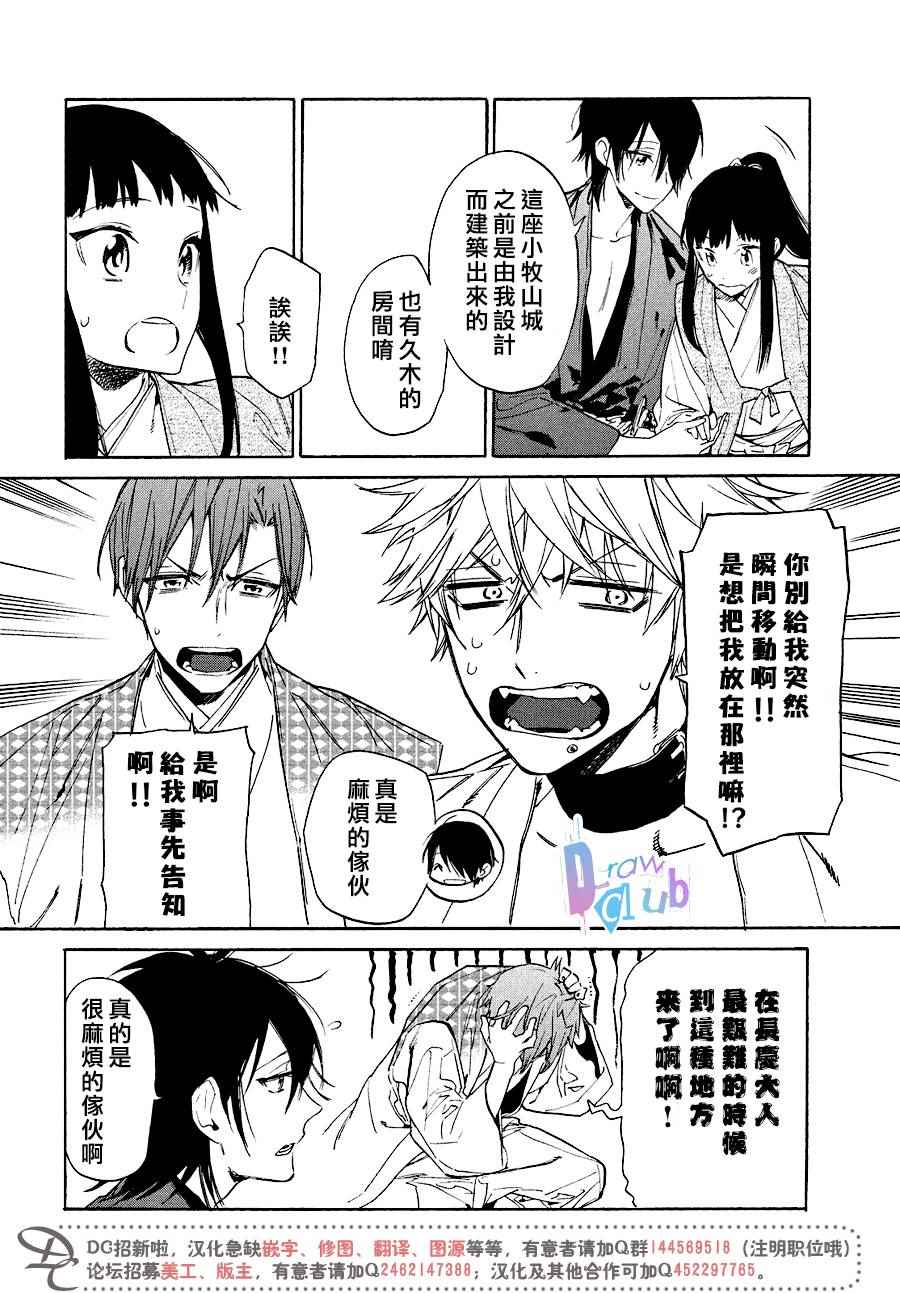 《战国吸血鬼》漫画 010话