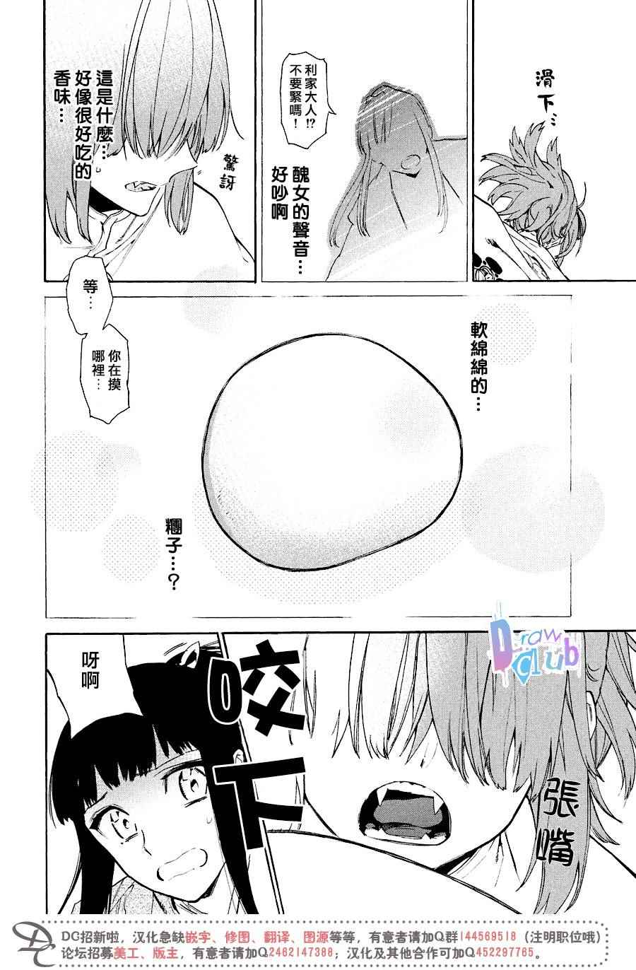 《战国吸血鬼》漫画 010话