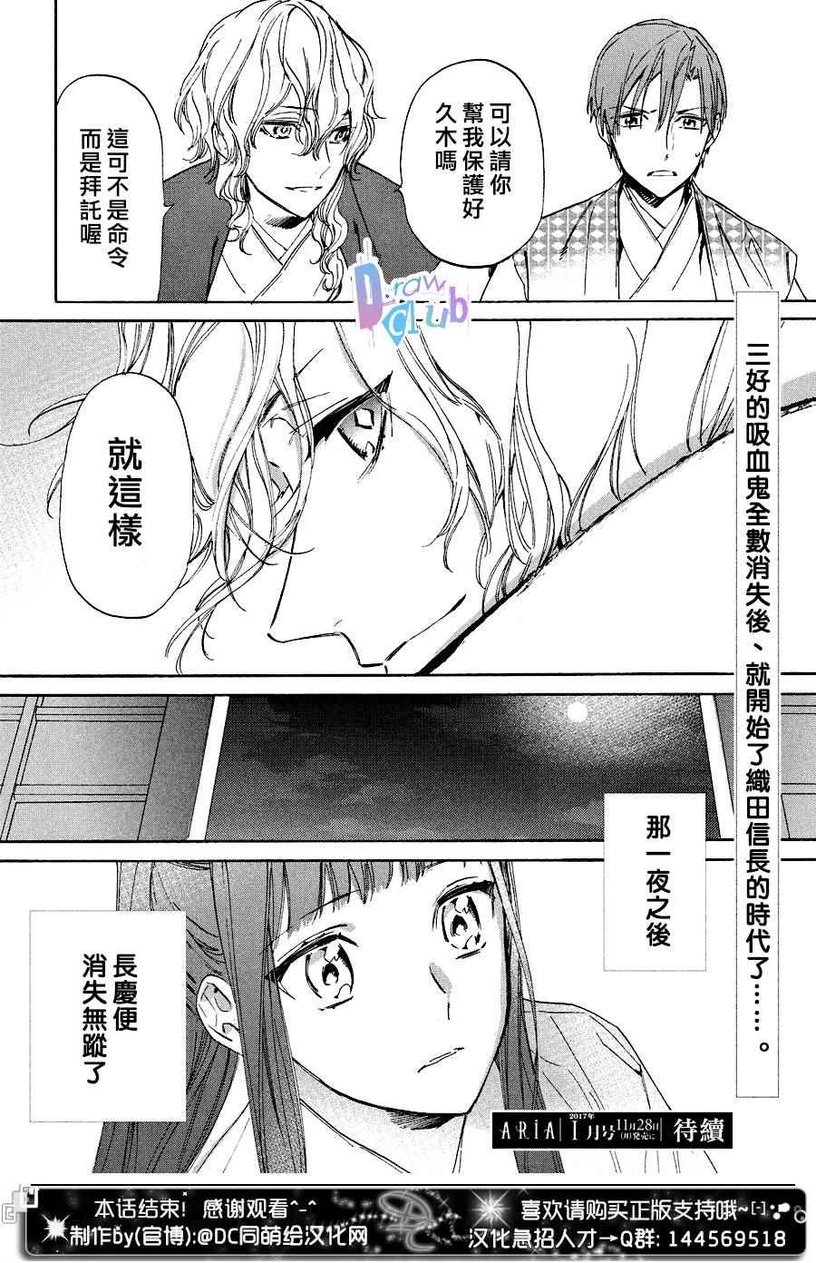 《战国吸血鬼》漫画 010话