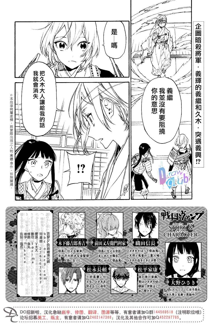 《战国吸血鬼》漫画 012话