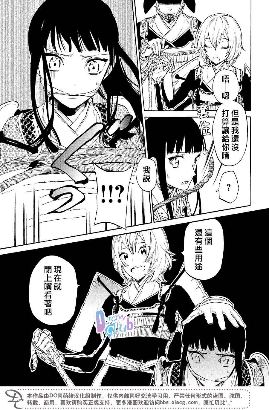 《战国吸血鬼》漫画 012话