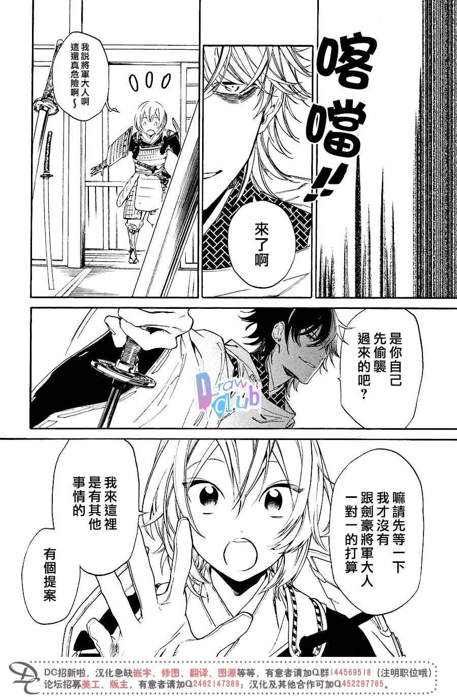 《战国吸血鬼》漫画 012话