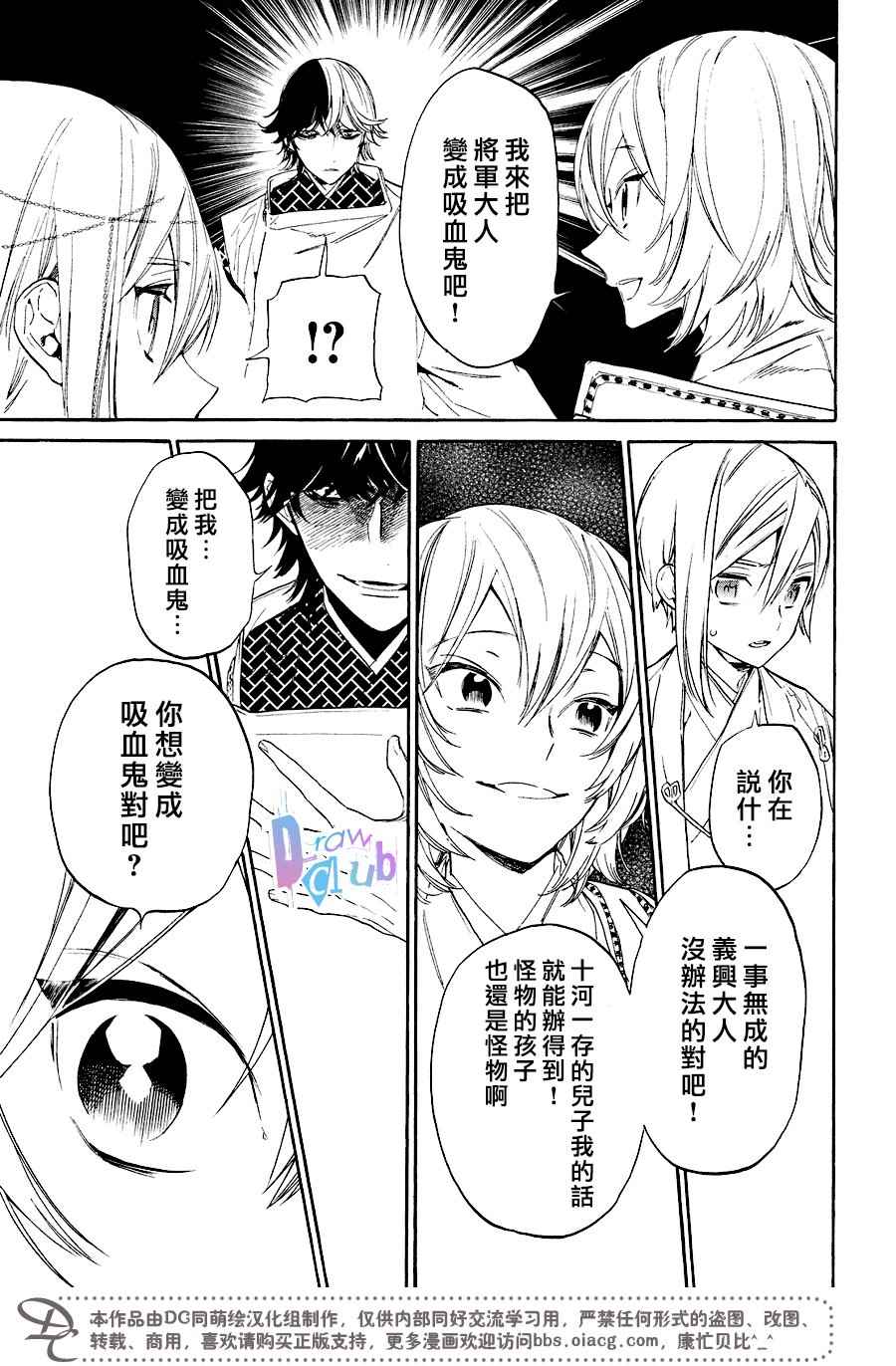 《战国吸血鬼》漫画 012话