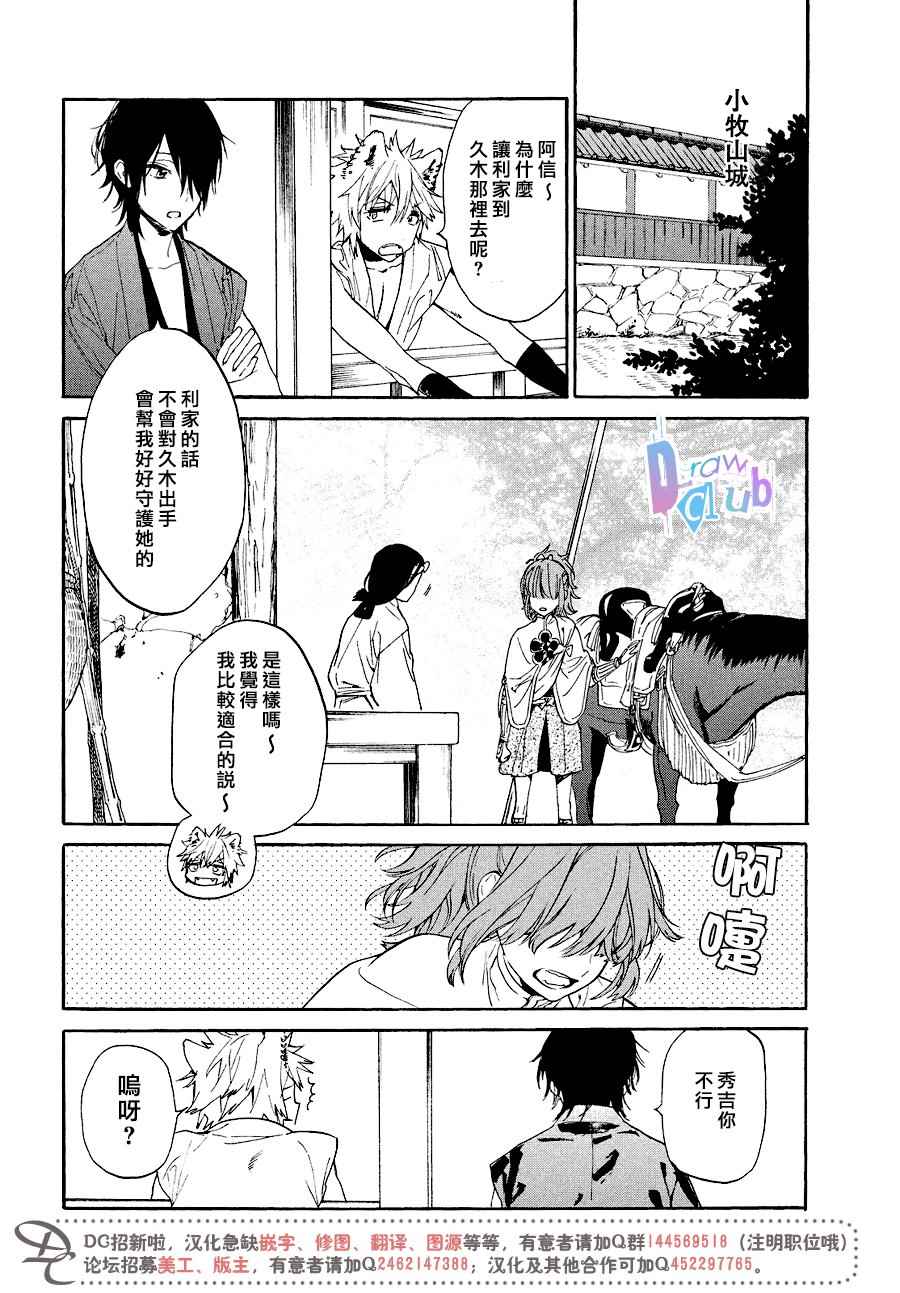 《战国吸血鬼》漫画 012话