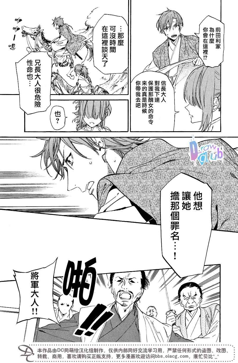 《战国吸血鬼》漫画 012话