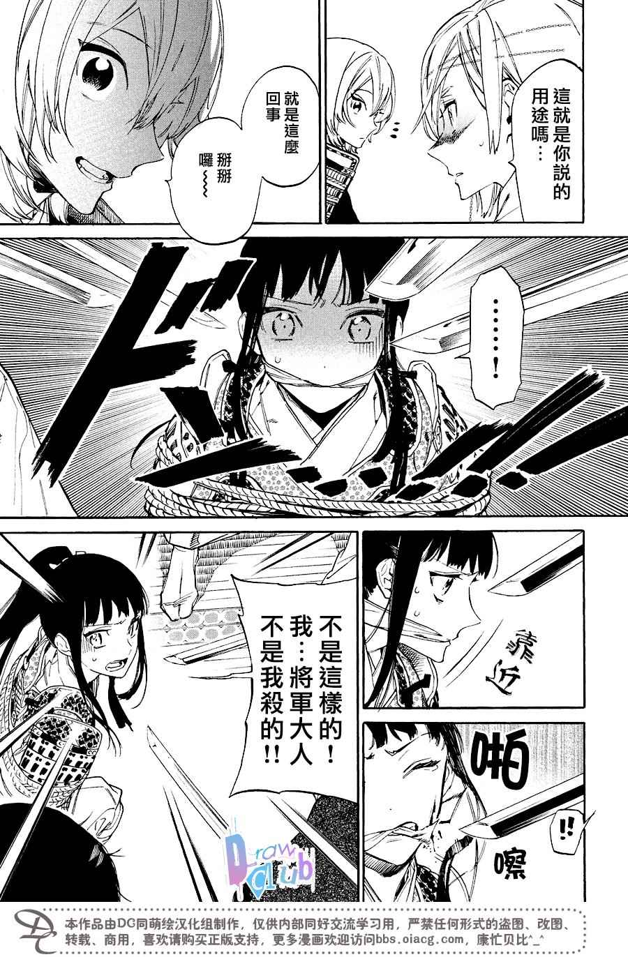 《战国吸血鬼》漫画 012话