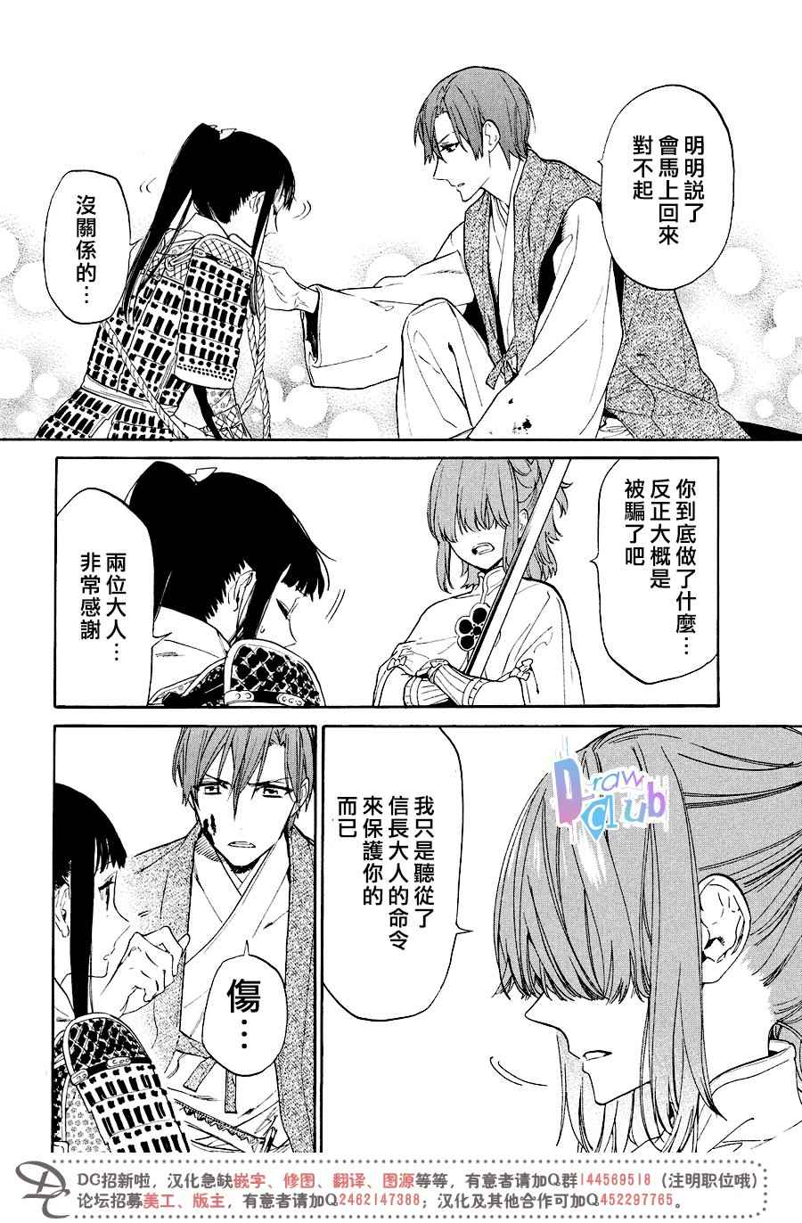 《战国吸血鬼》漫画 012话