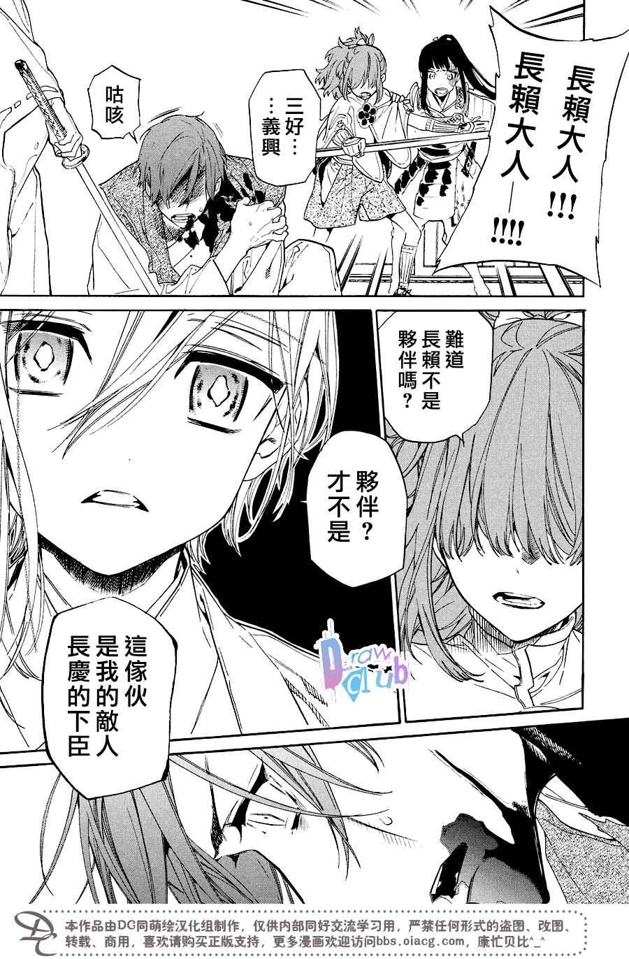 《战国吸血鬼》漫画 012话