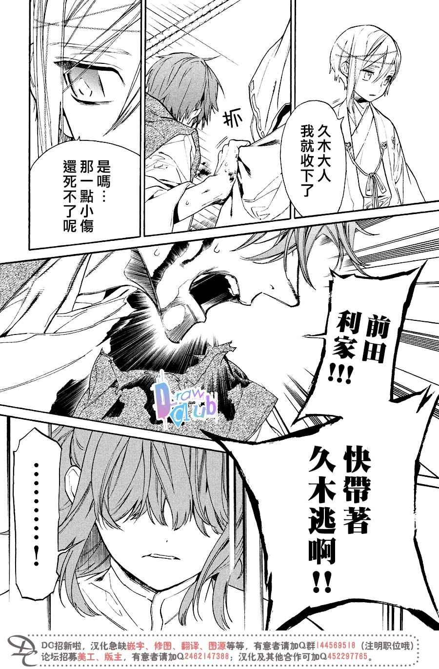 《战国吸血鬼》漫画 012话