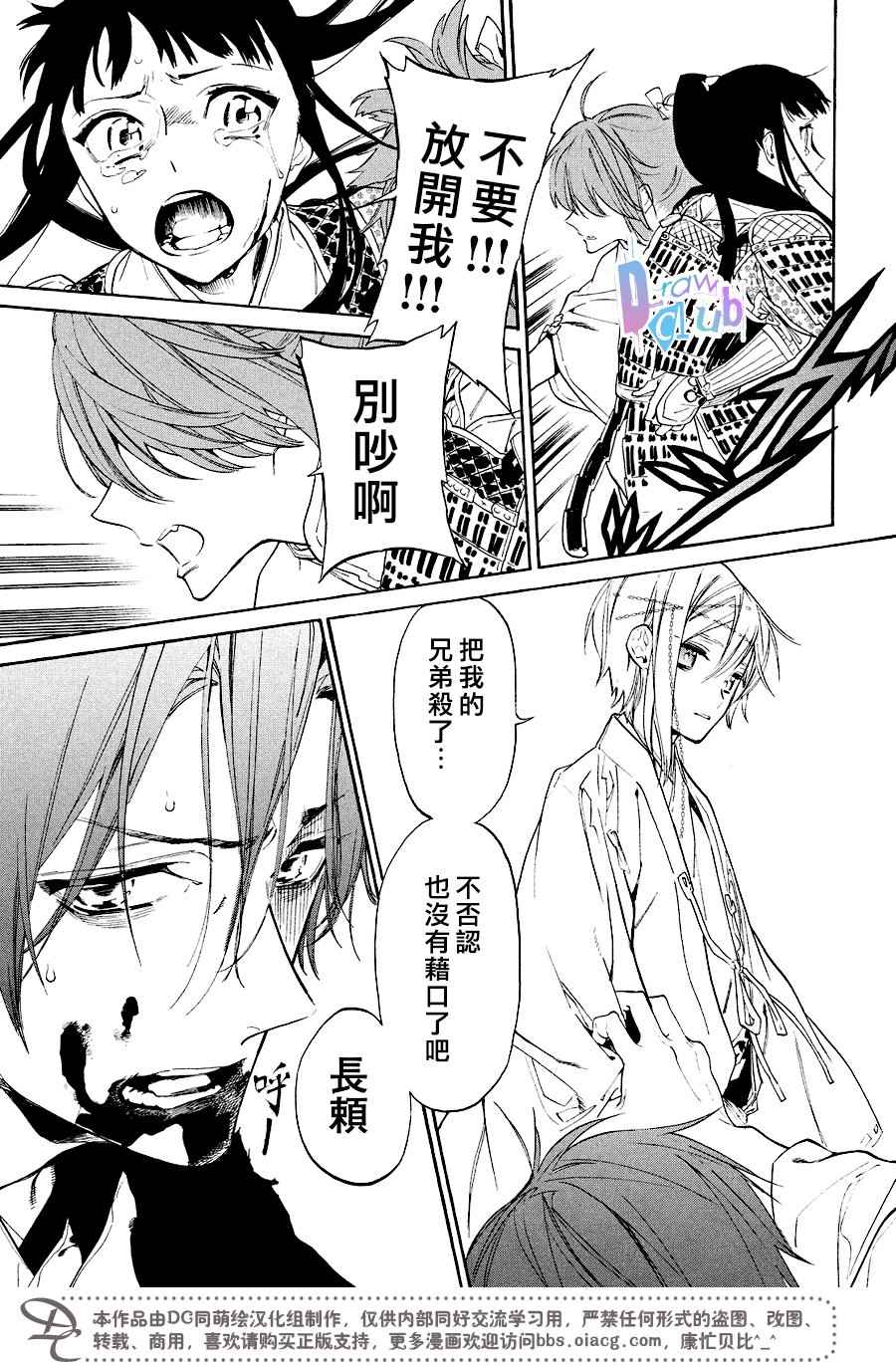 《战国吸血鬼》漫画 012话