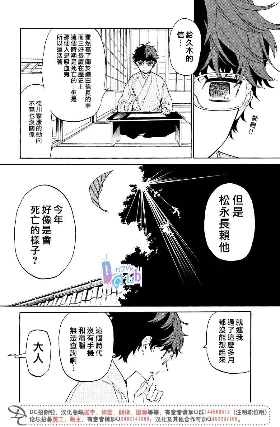 《战国吸血鬼》漫画 012话