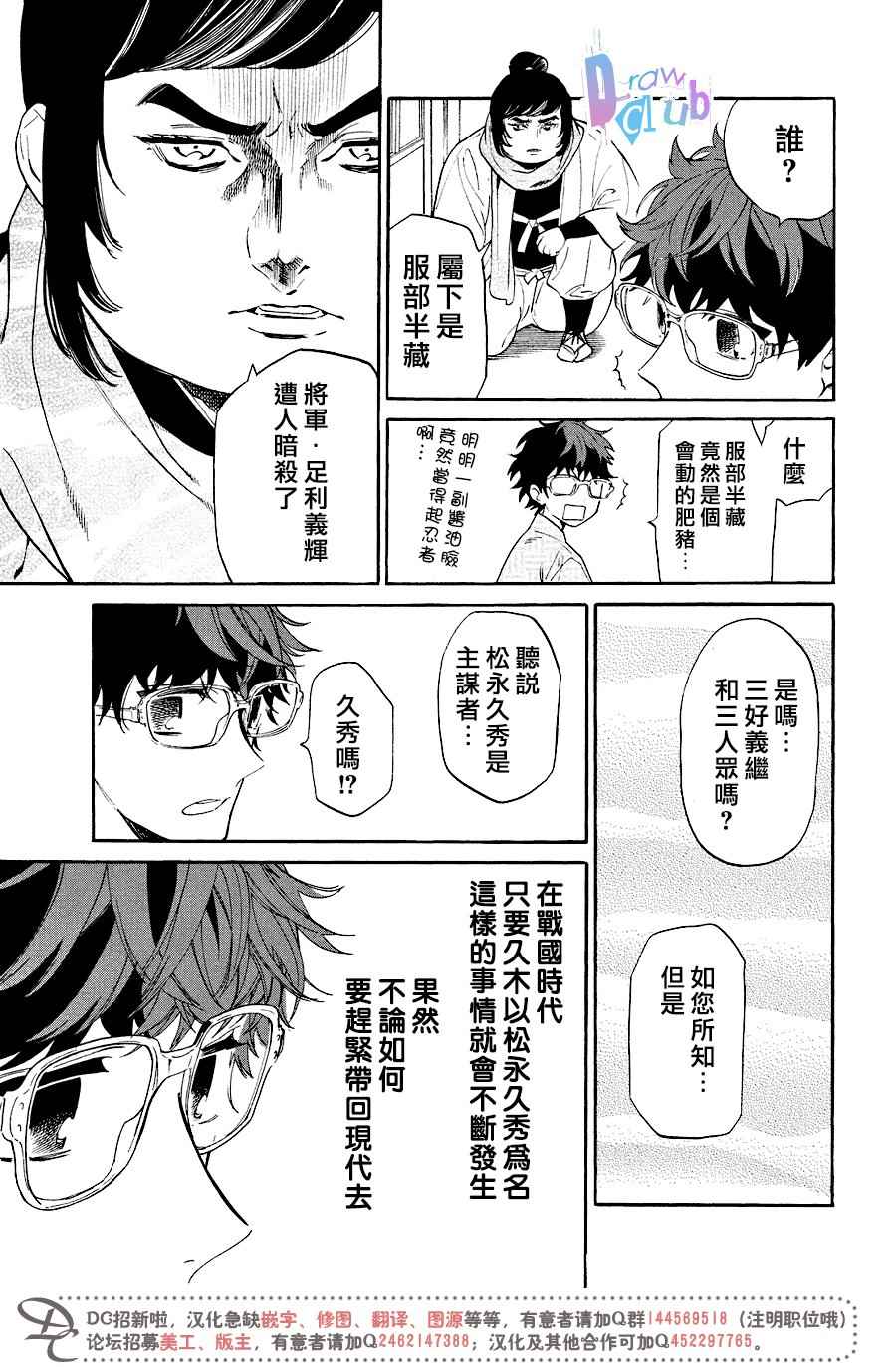 《战国吸血鬼》漫画 012话