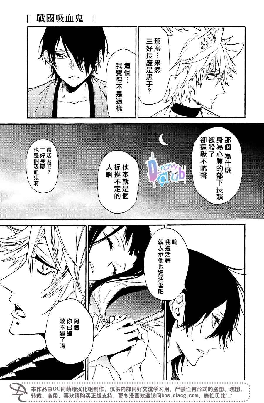 《战国吸血鬼》漫画 012话