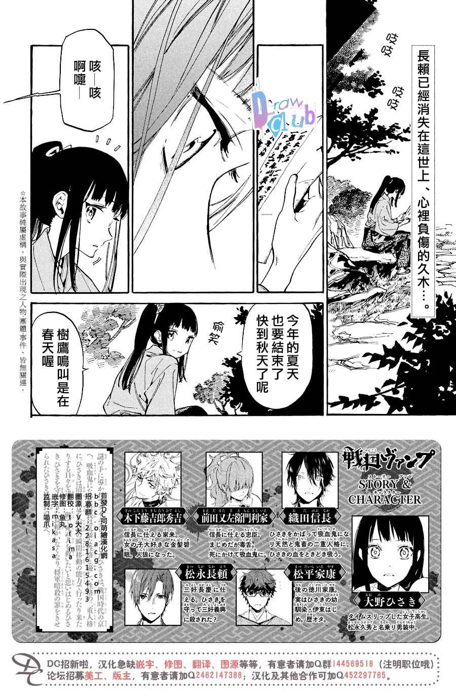 《战国吸血鬼》漫画 013话