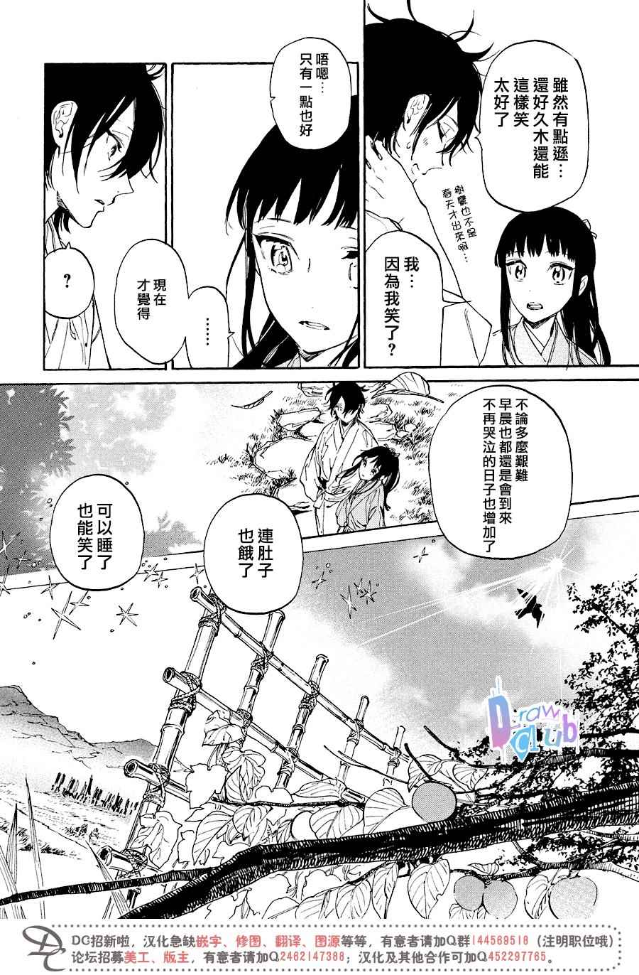 《战国吸血鬼》漫画 013话