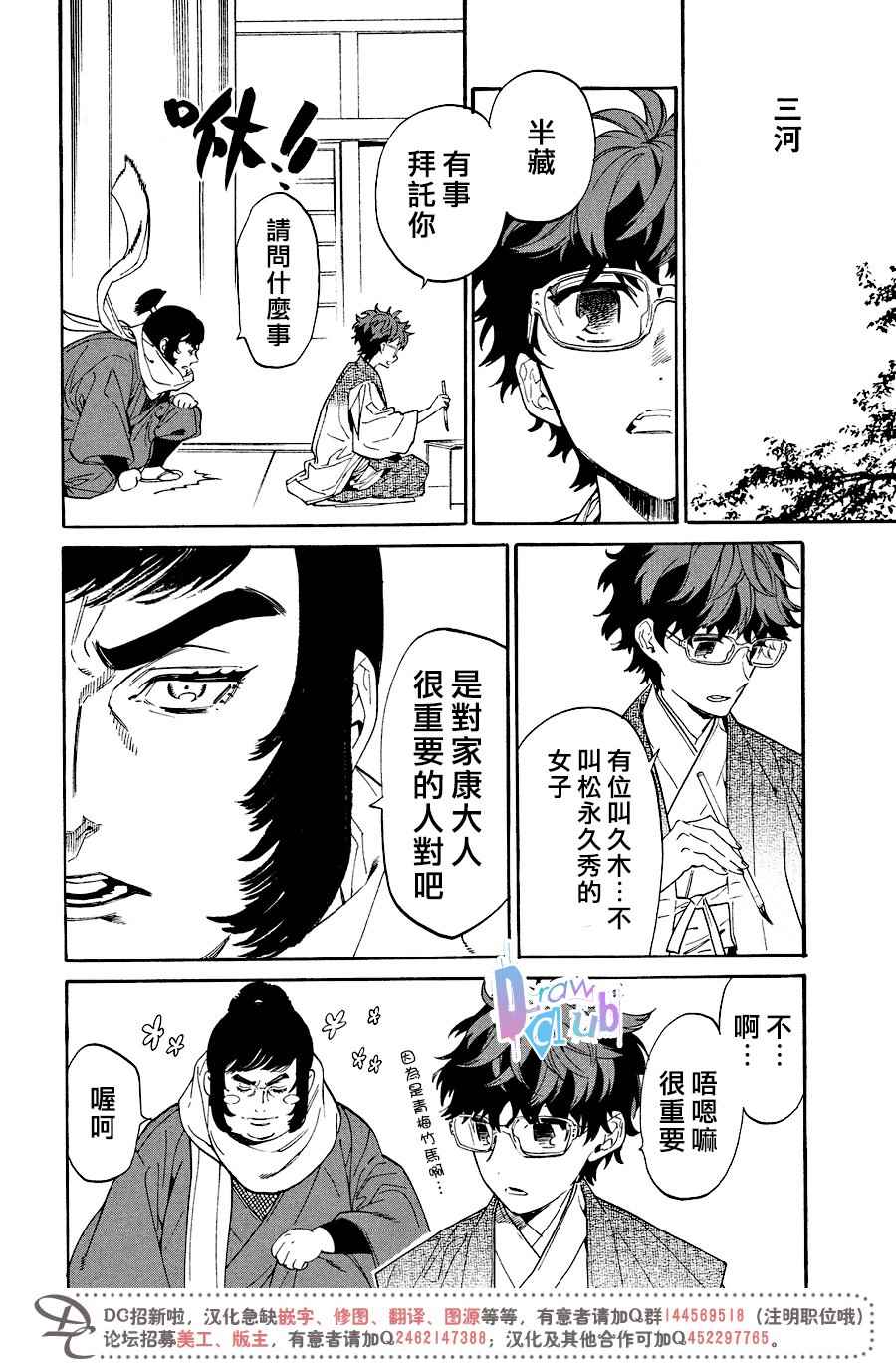 《战国吸血鬼》漫画 013话