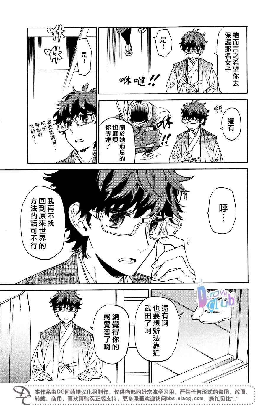 《战国吸血鬼》漫画 013话