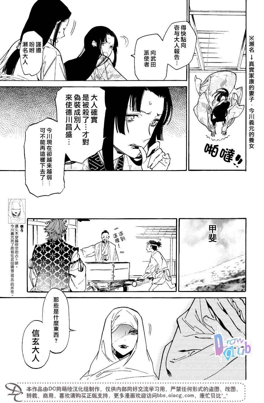 《战国吸血鬼》漫画 013话