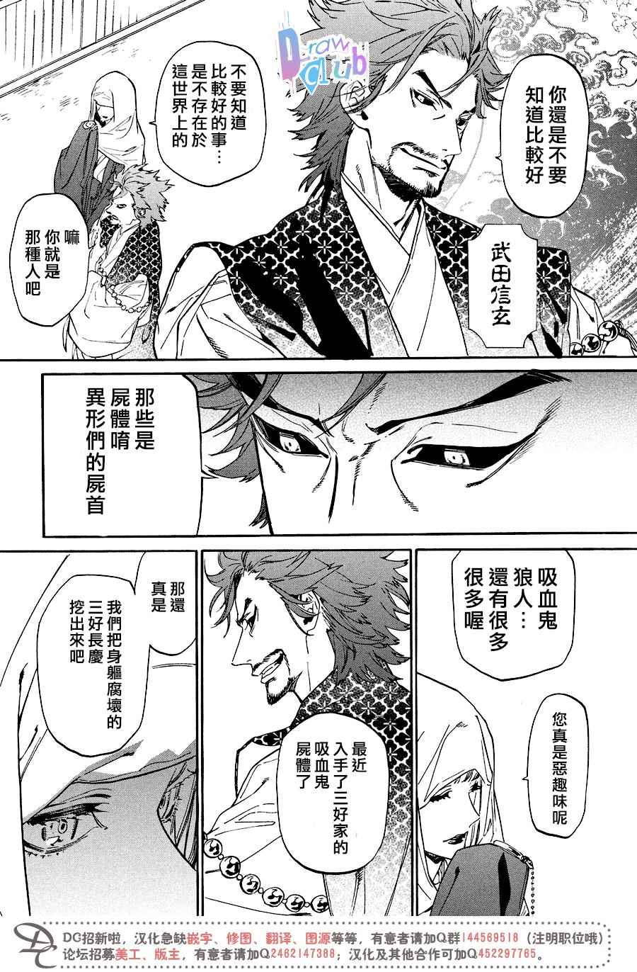 《战国吸血鬼》漫画 013话